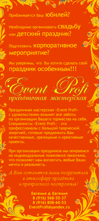     Event Profi.