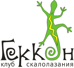 Логотип для клуба скалолазания «Геккон».