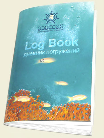 «Дневник погружений» для клуба подводного плавания «Одиссея»