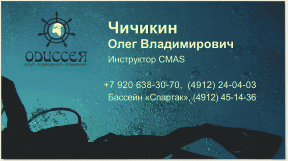 Визитные карточки клуба подводного плавания «Одиссея»