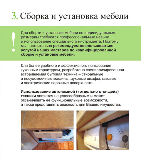 Инструкция по уходу за мебелью для компании «КУХНИСПАРКС»