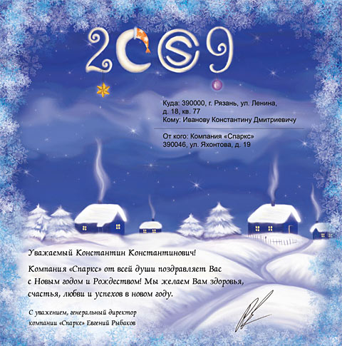 Новогодняя открытка для компании «СПАРКС»