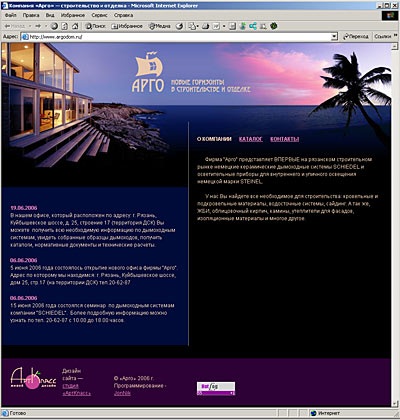Сайт строительно-отделочной компании «Арго»