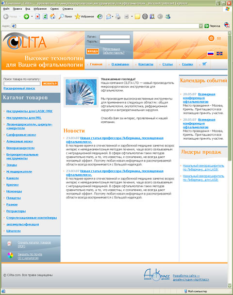 Сайт компании CILITA, производителя микрохирургических инструментов для офтальмологии.