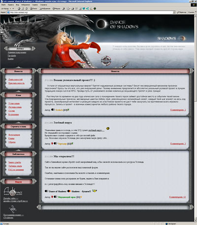 Дизайн главной страницы сайта кланов «Dance of Shadows» и «Shadows» онлайн игры Estelad