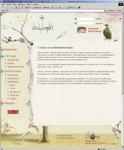 Официальный сайт он-лайн игры «Эсцилон».