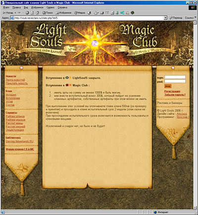 Дизайн сайта клана «Light Souls» и клана «Magic Club» онлайн игры NeverLands