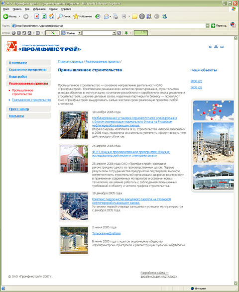 Сайт ОАО «Промфинстрой». Объекты промышленного строительства.