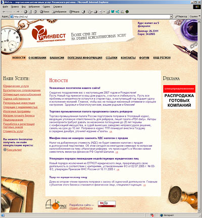 Сайт консалтинговой компании «Русинвест».