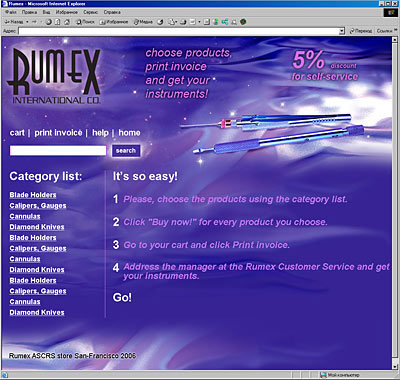 Дизайн интерфейса программы для заказа инструментов компании «Rumex»